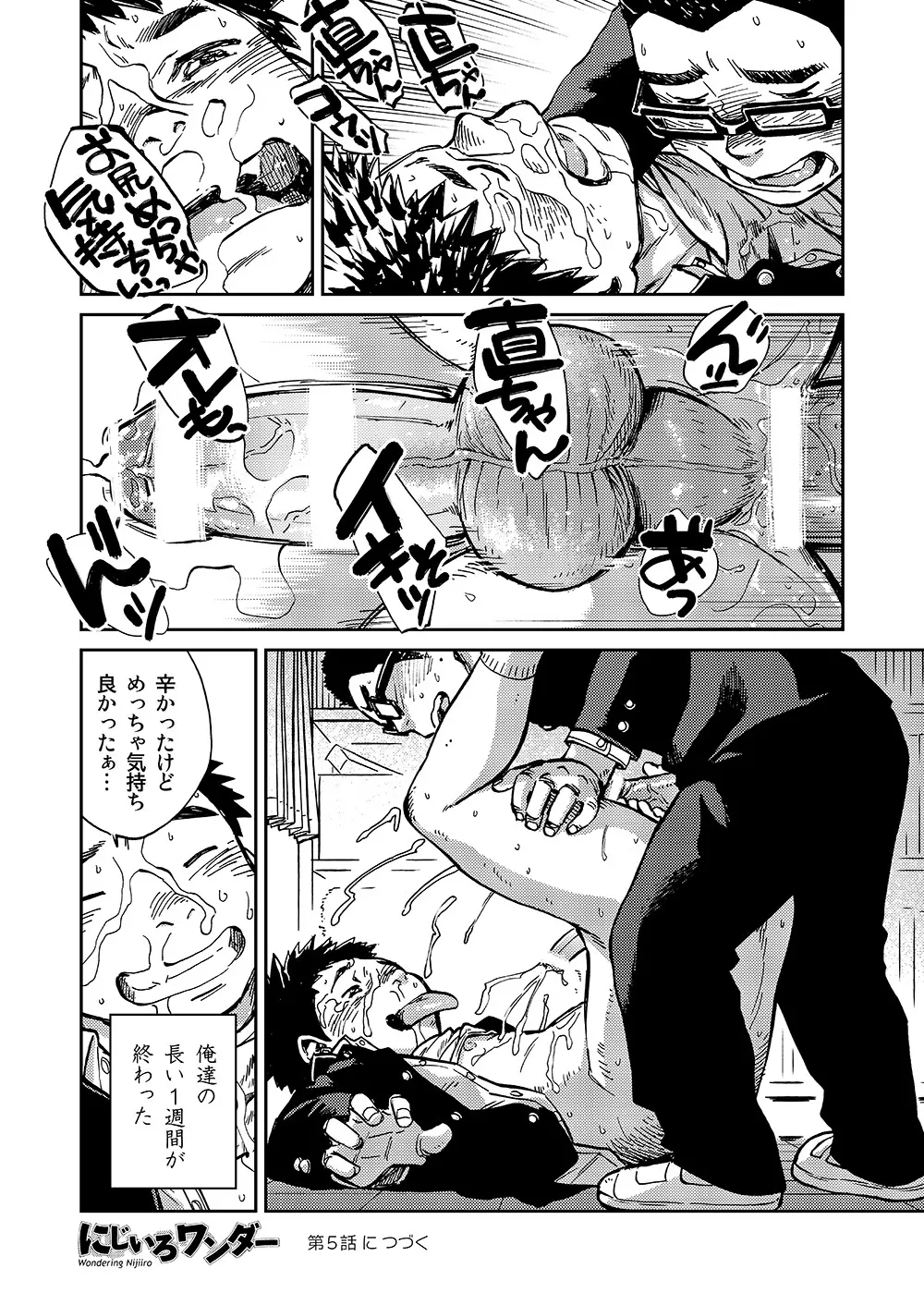 漫画少年ズーム VOL.16 Page.20