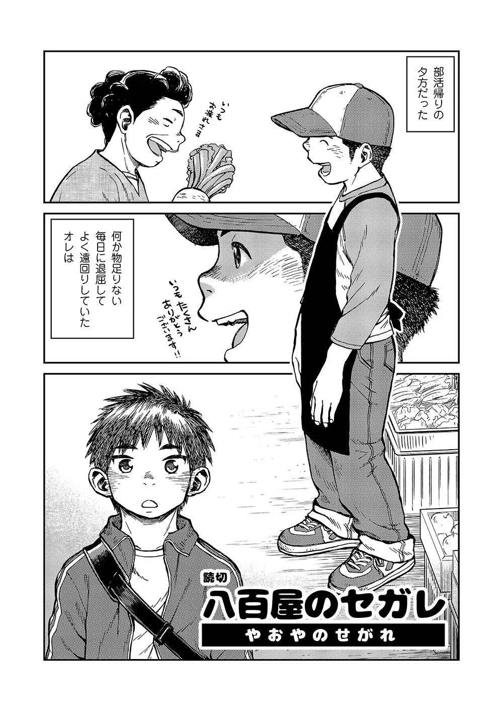 漫画少年ズーム VOL.16 Page.21