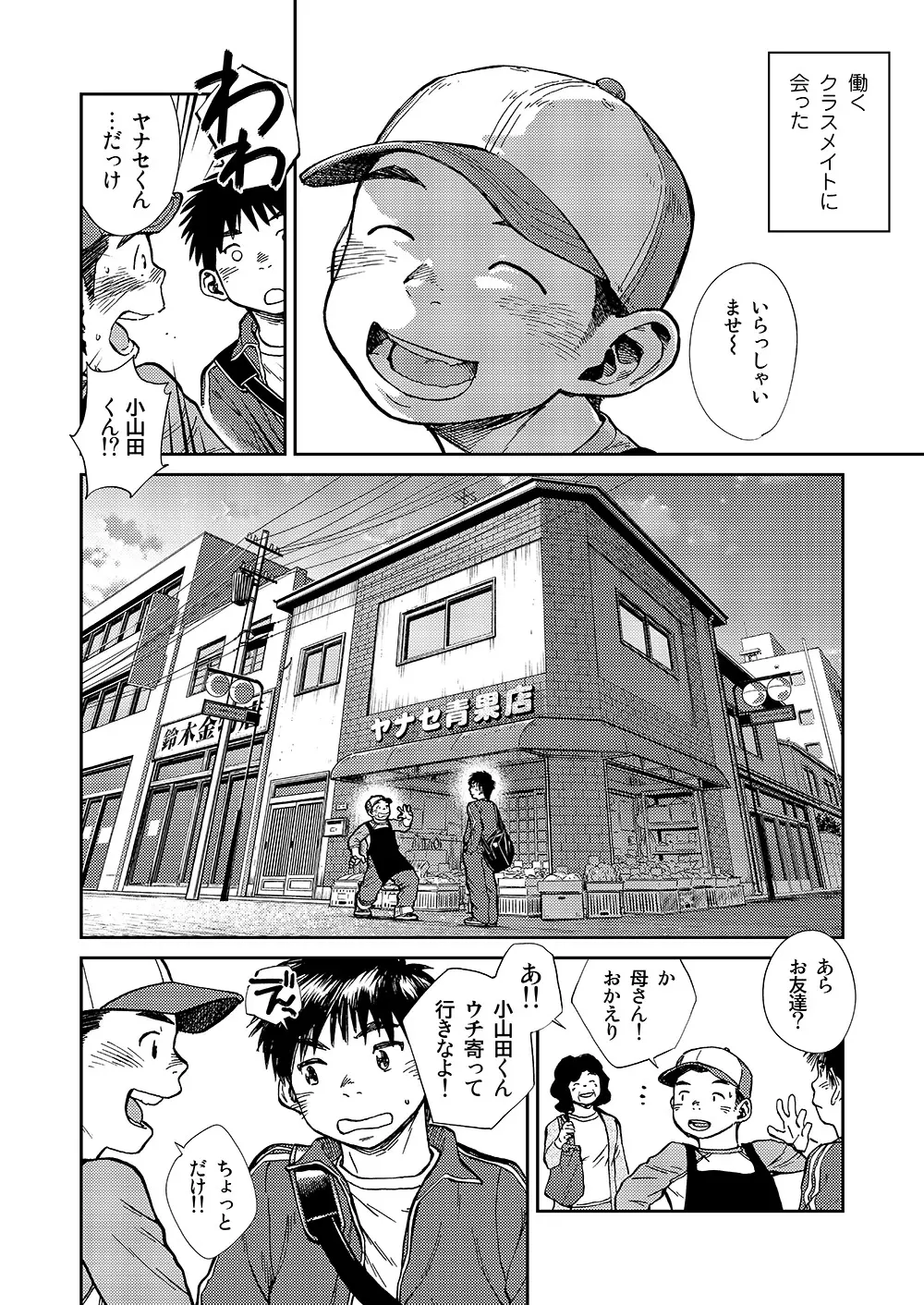 漫画少年ズーム VOL.16 Page.22