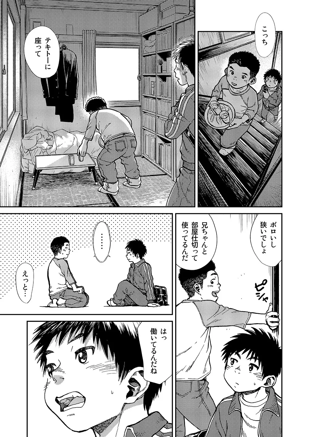 漫画少年ズーム VOL.16 Page.23