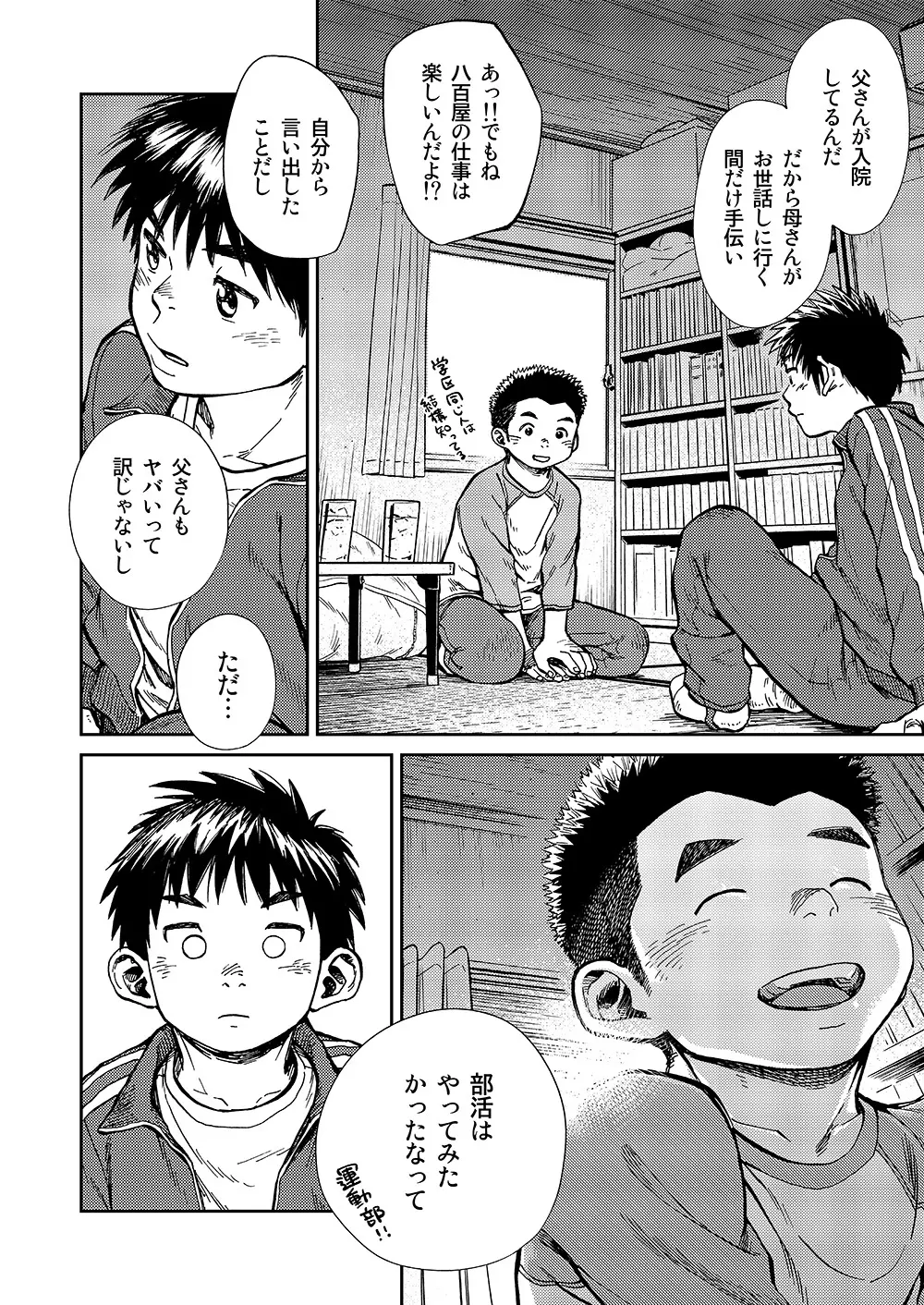 漫画少年ズーム VOL.16 Page.24