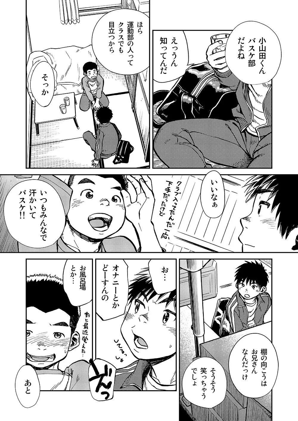 漫画少年ズーム VOL.16 Page.25