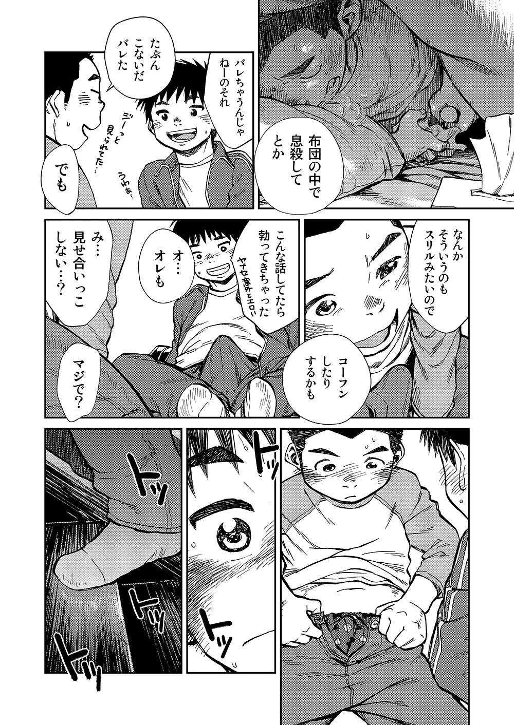 漫画少年ズーム VOL.16 Page.26