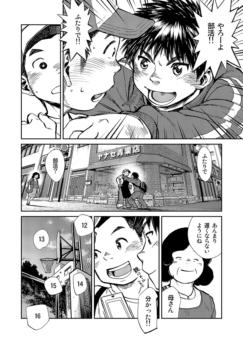 漫画少年ズーム VOL.16 Page.28