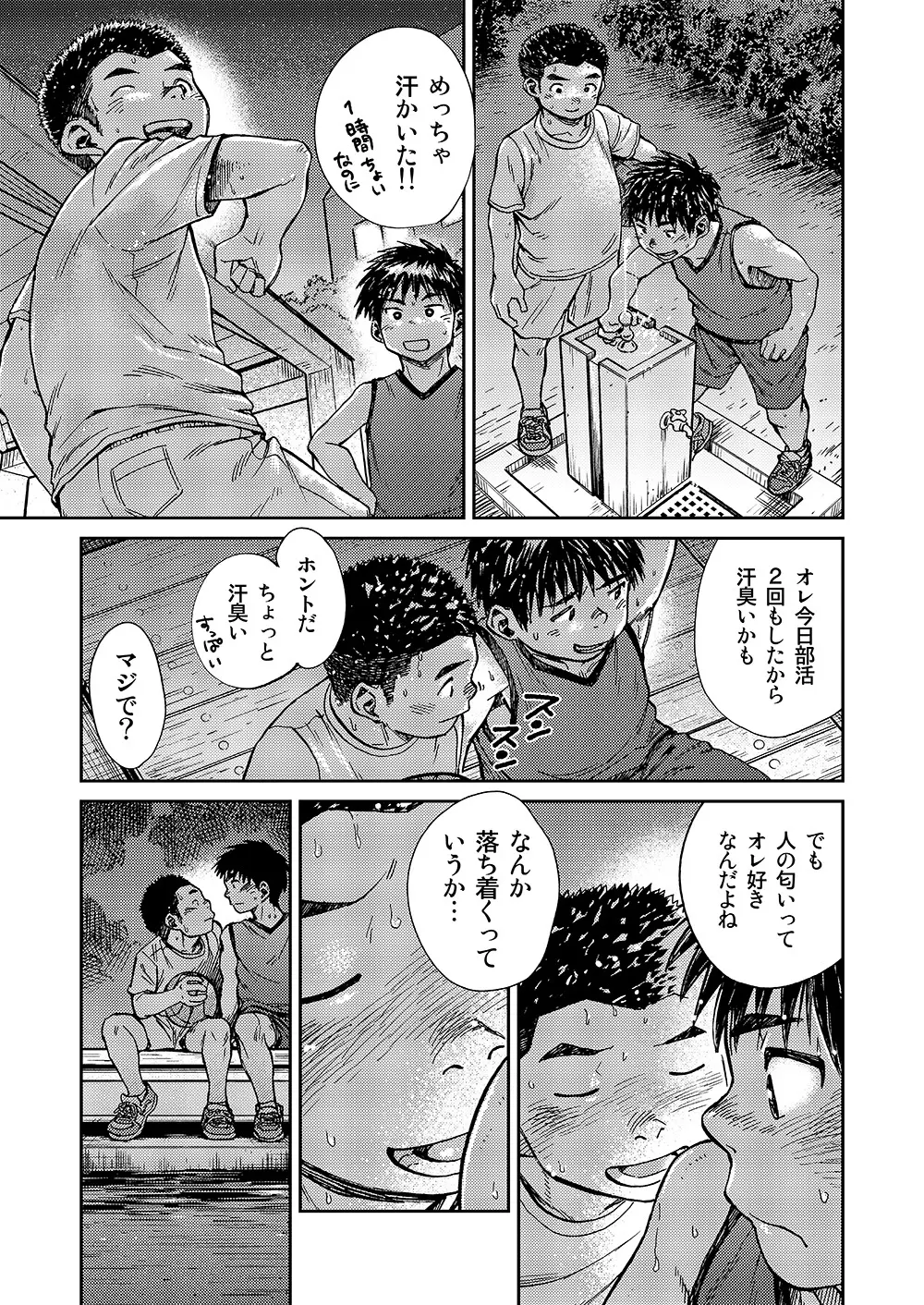 漫画少年ズーム VOL.16 Page.31