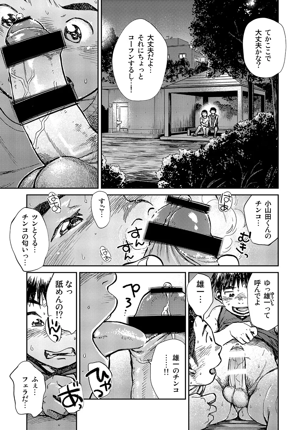 漫画少年ズーム VOL.16 Page.33