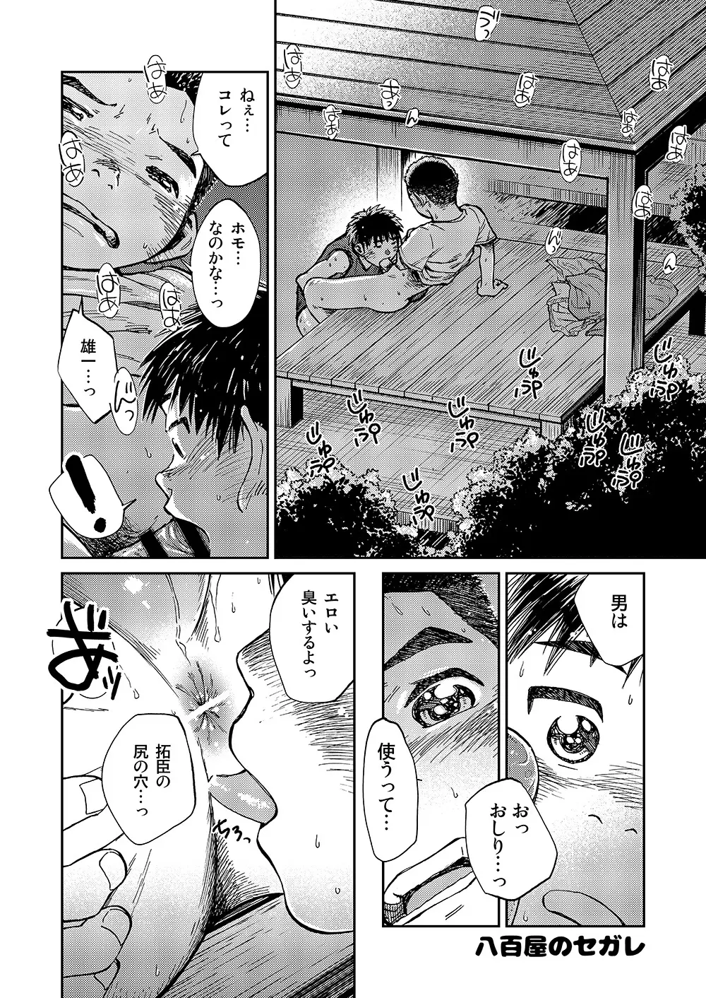 漫画少年ズーム VOL.16 Page.36