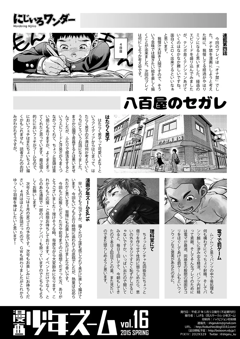 漫画少年ズーム VOL.16 Page.42