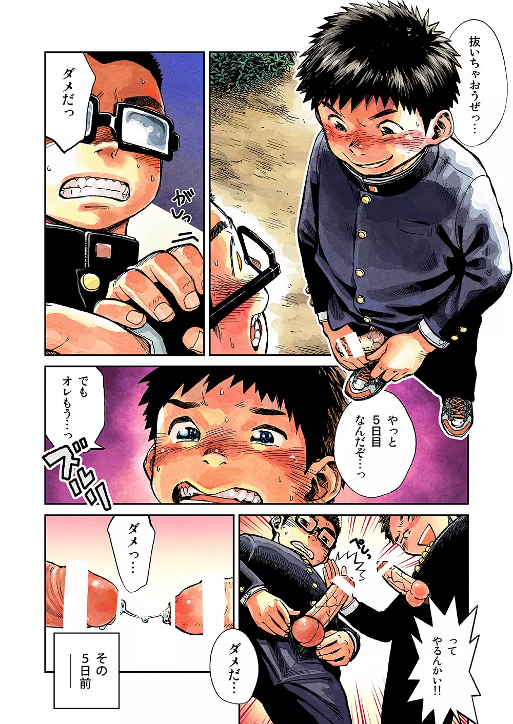 漫画少年ズーム VOL.16 Page.6