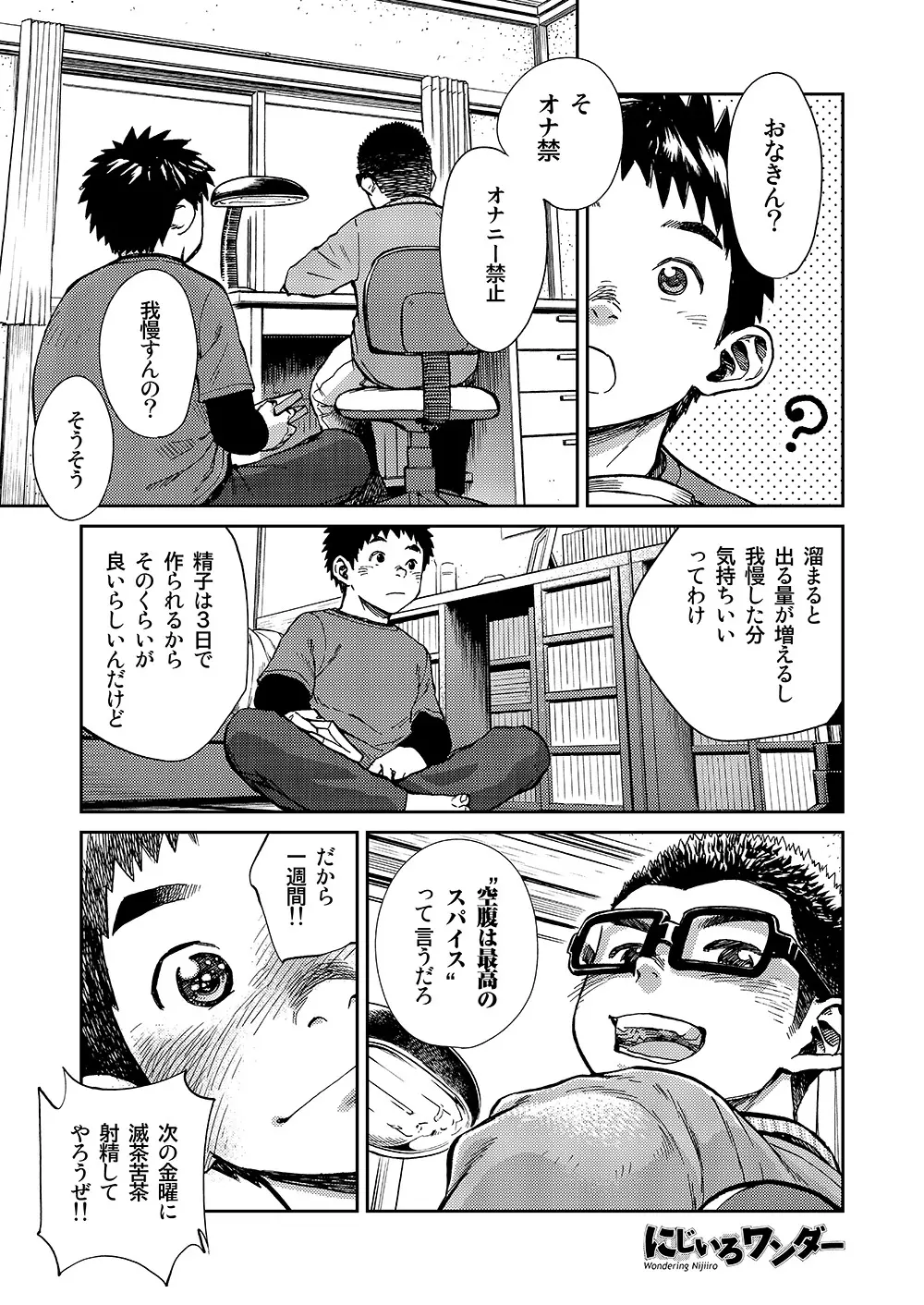 漫画少年ズーム VOL.16 Page.7