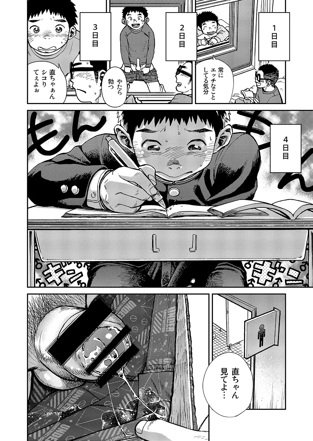 漫画少年ズーム VOL.16 Page.8