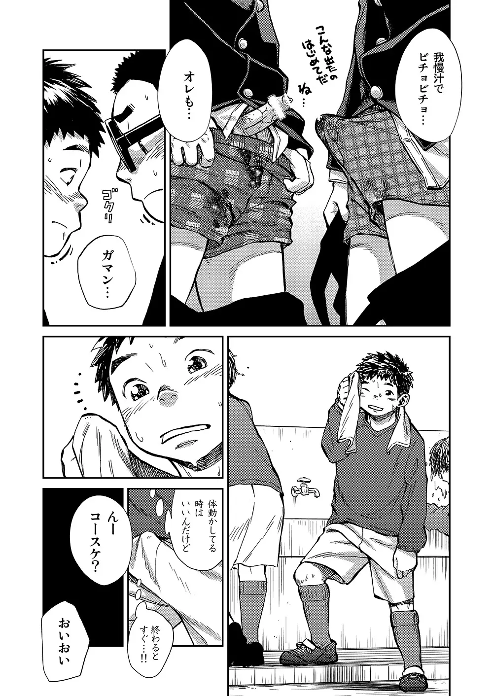 漫画少年ズーム VOL.16 Page.9