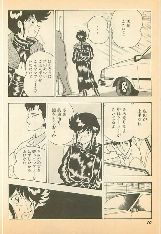 幸福な人生 Page.5