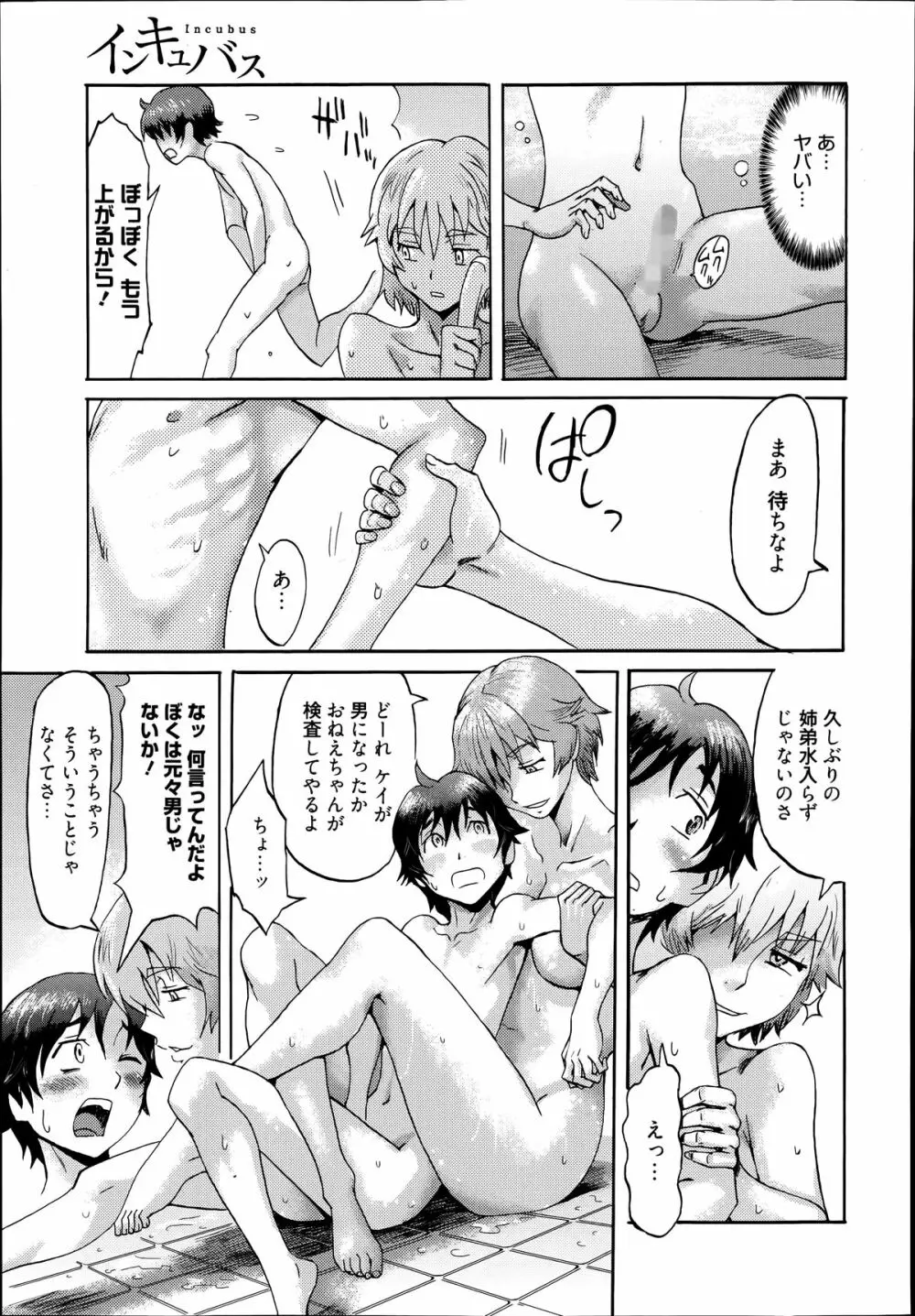 インキュバス Page.7