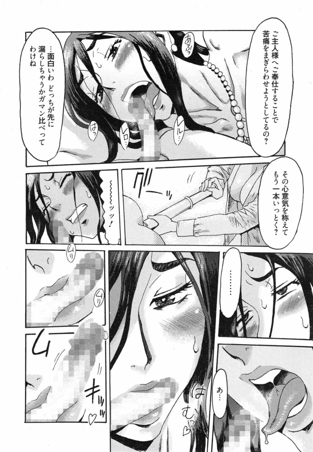 インキュバス Page.86