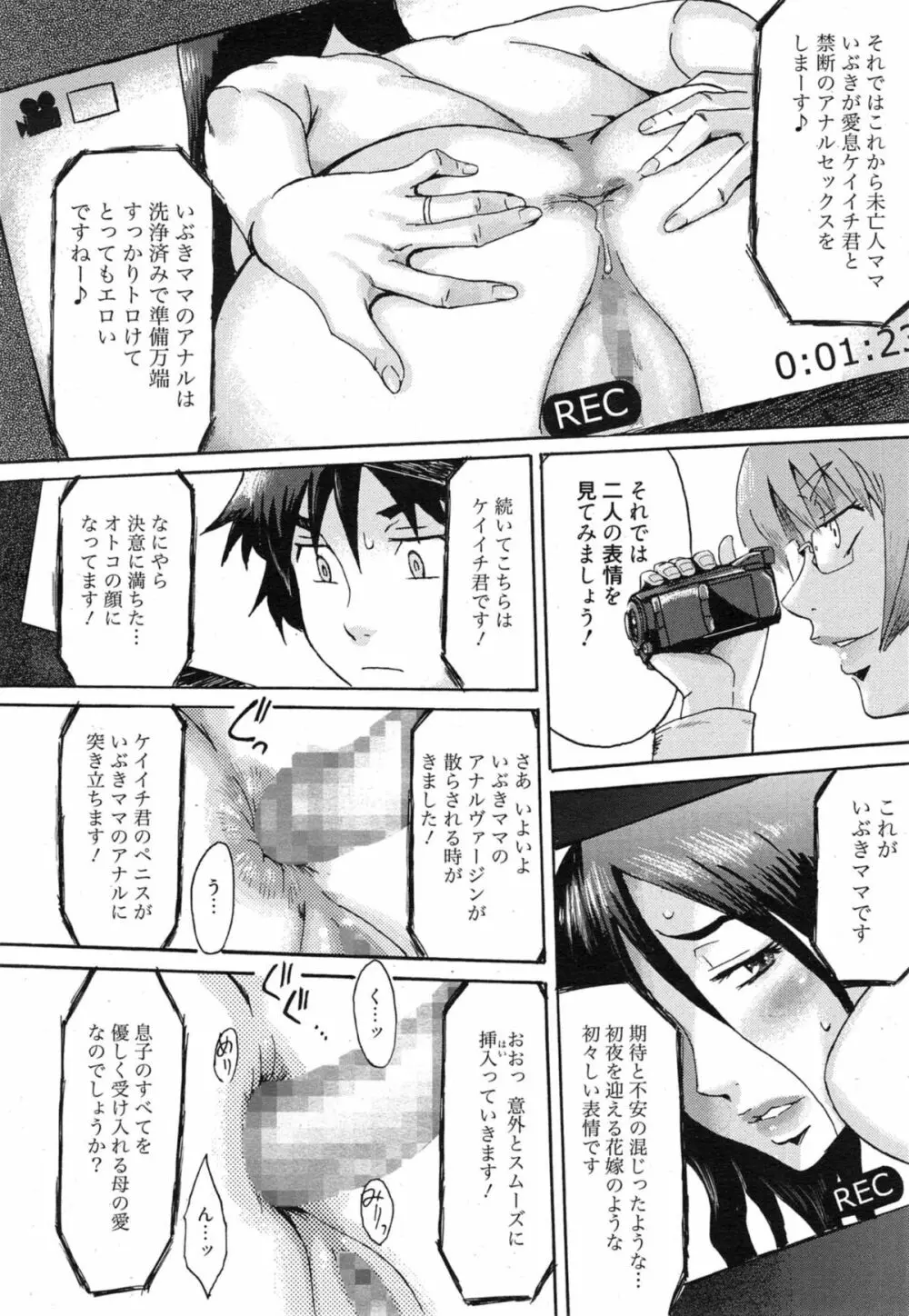 インキュバス Page.92