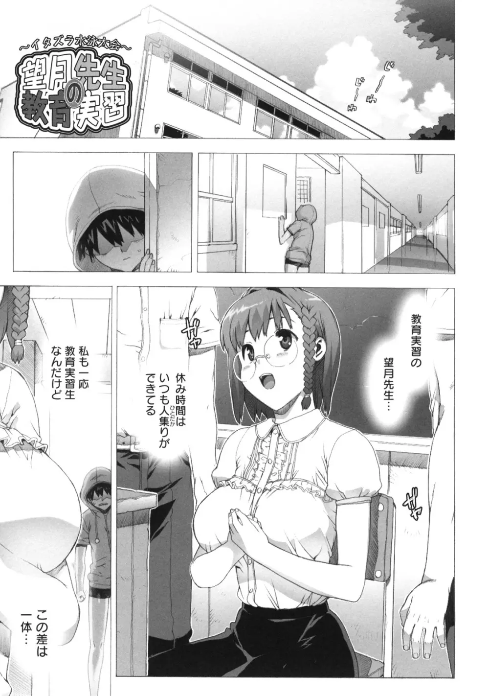 M教師 望月先生のヒミツ Page.103