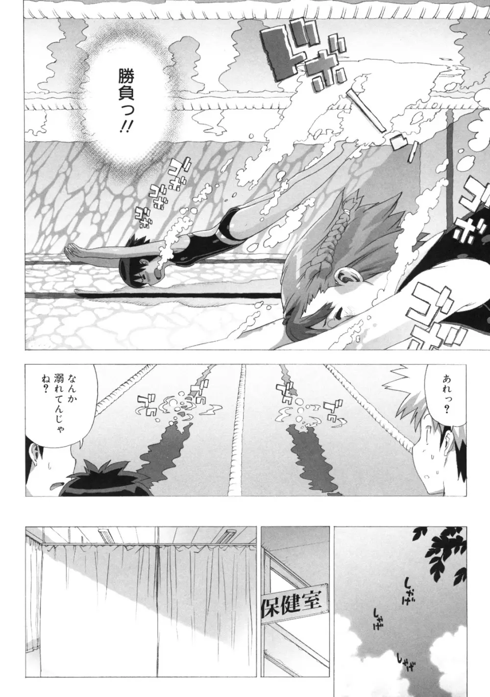 M教師 望月先生のヒミツ Page.108