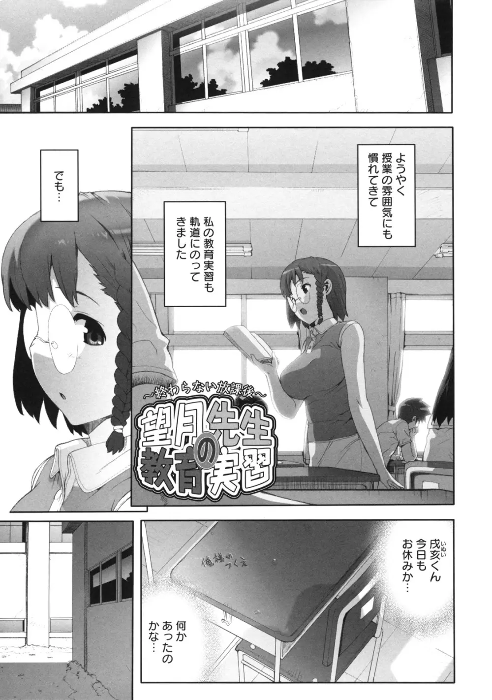 M教師 望月先生のヒミツ Page.121