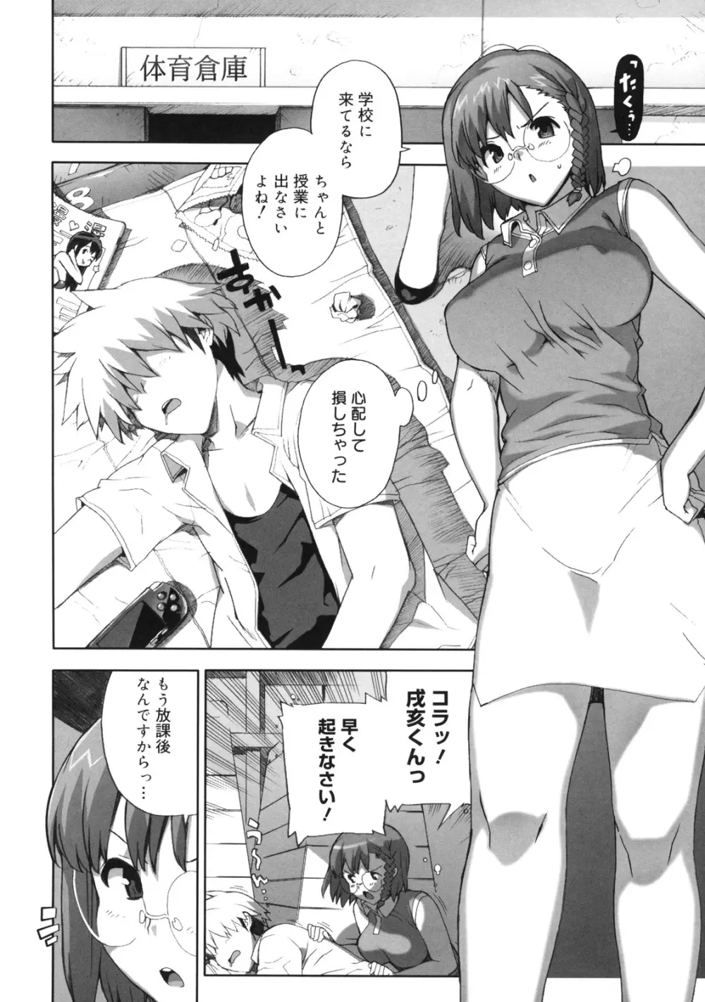 M教師 望月先生のヒミツ Page.122