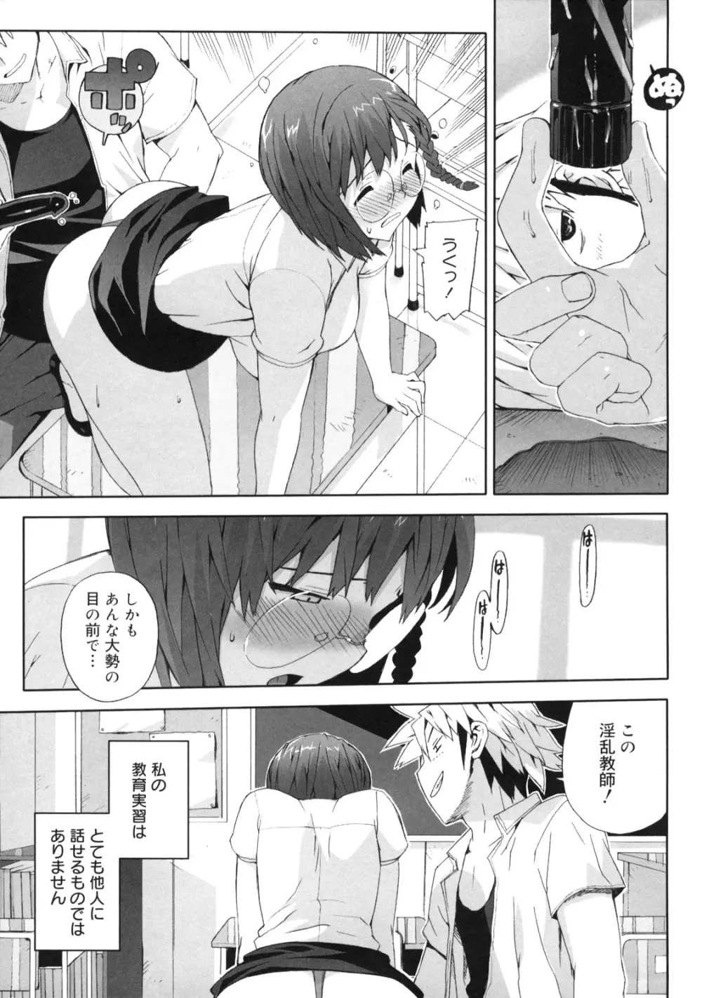 M教師 望月先生のヒミツ Page.157