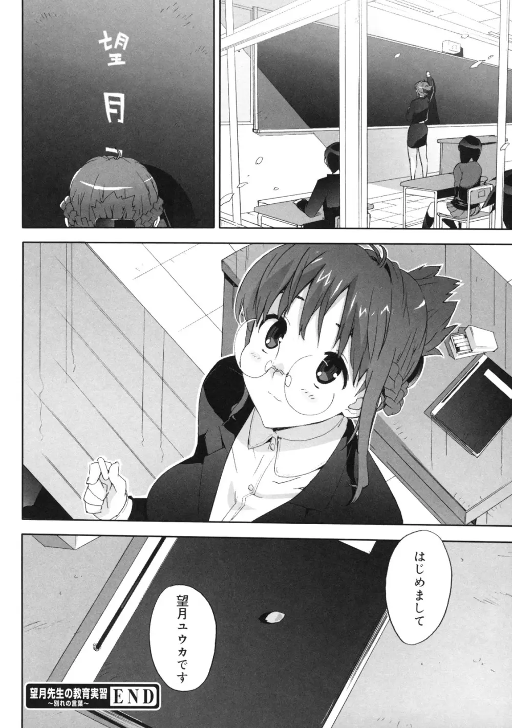 M教師 望月先生のヒミツ Page.168