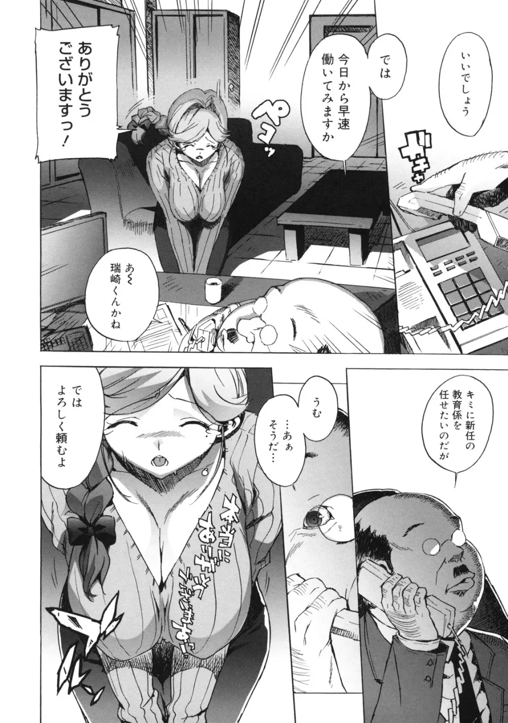 M教師 望月先生のヒミツ Page.170