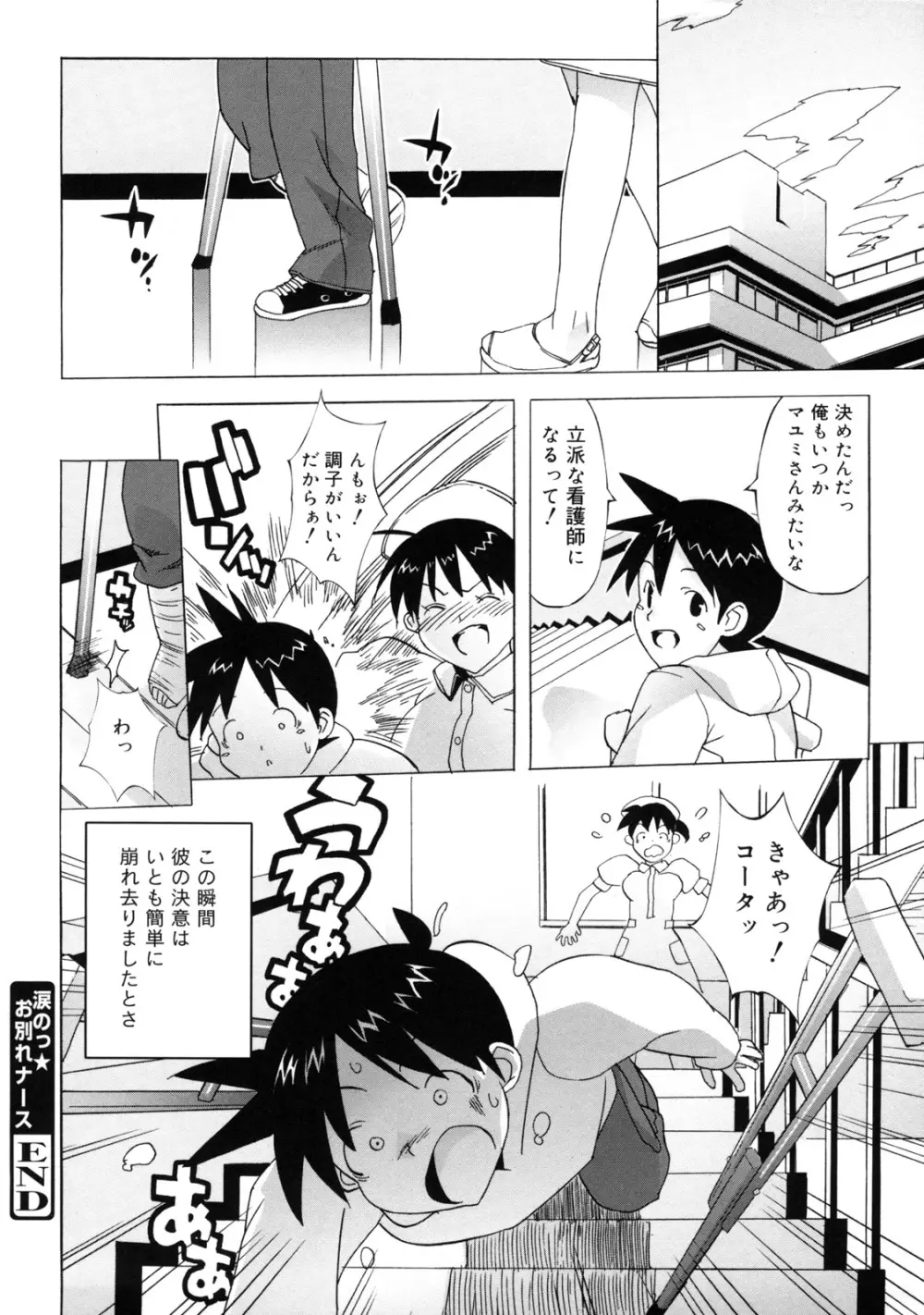 M教師 望月先生のヒミツ Page.202