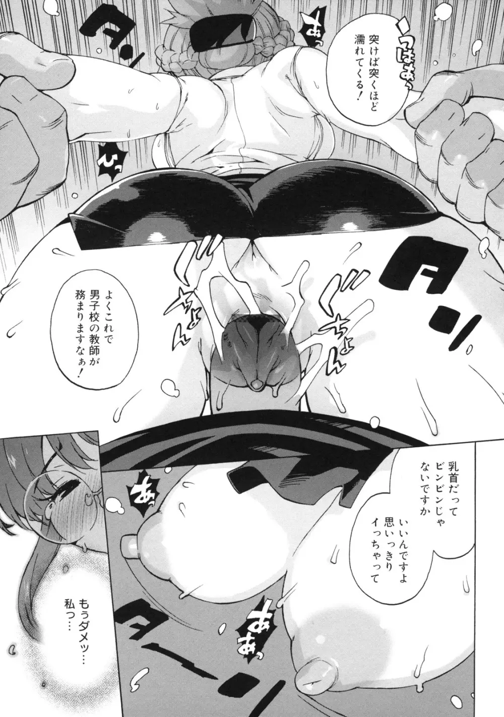 M教師 望月先生のヒミツ Page.49