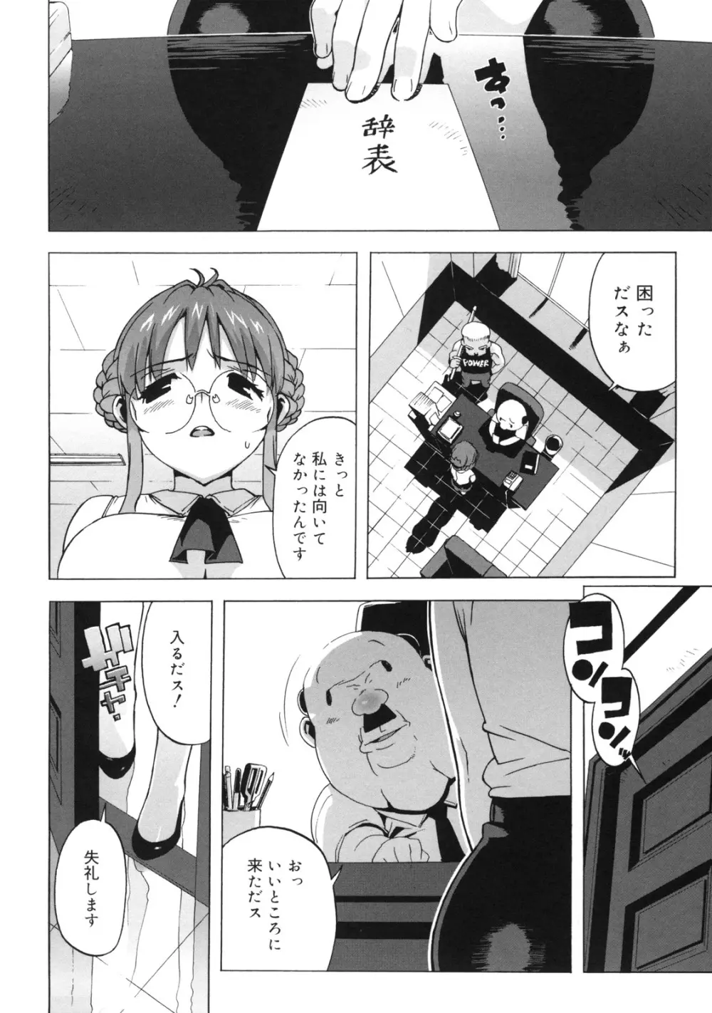 M教師 望月先生のヒミツ Page.56