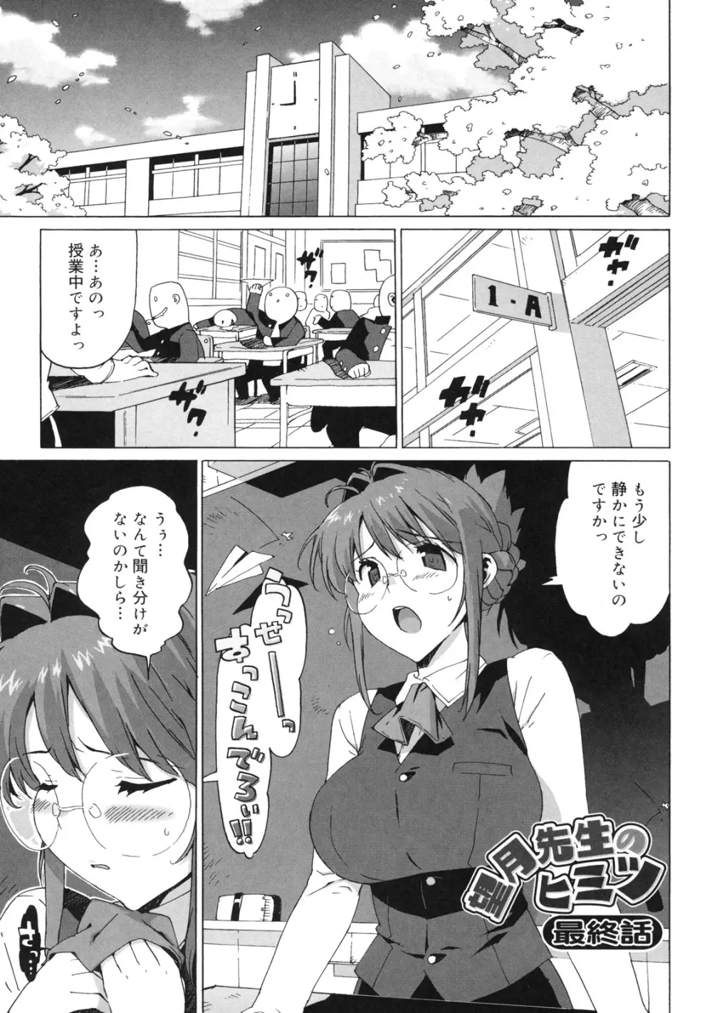 M教師 望月先生のヒミツ Page.69