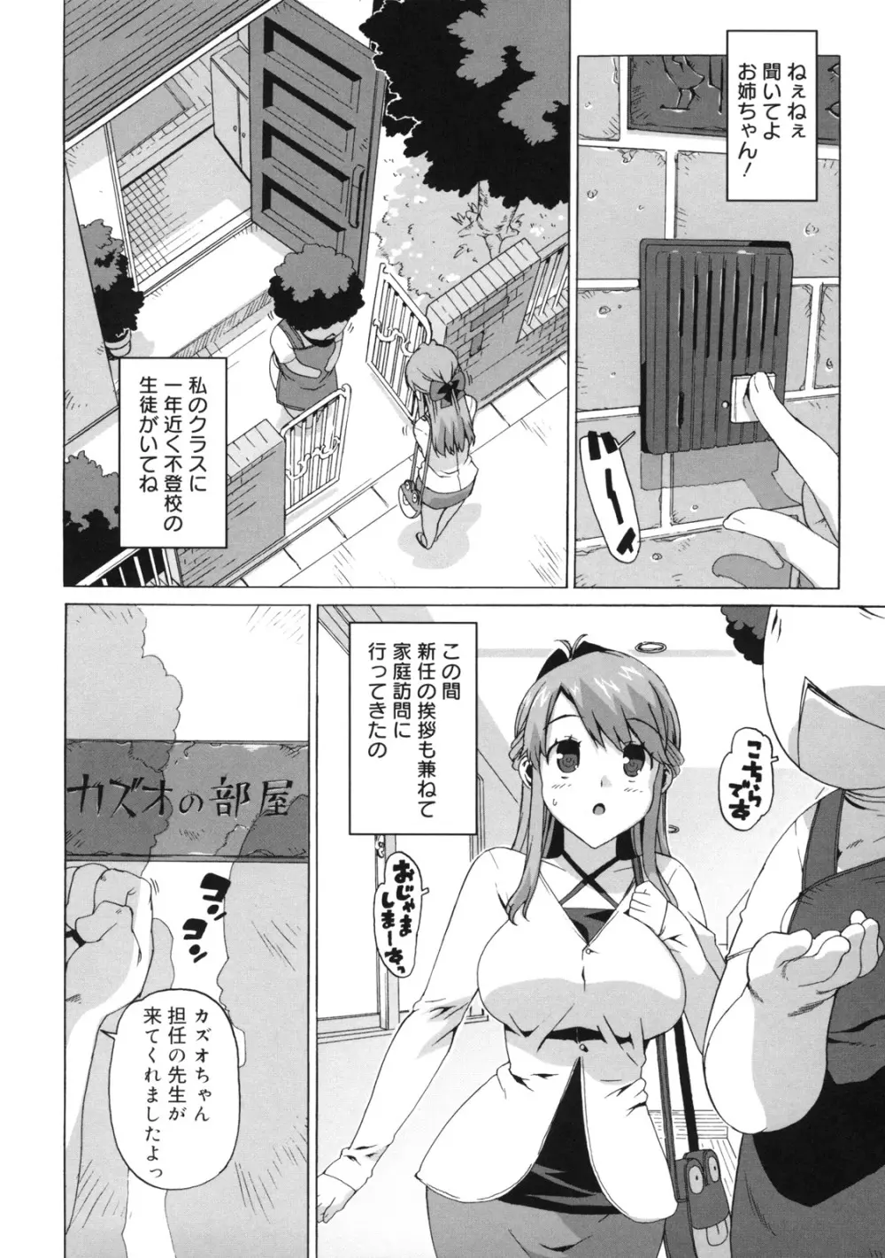 M教師 望月先生のヒミツ Page.74