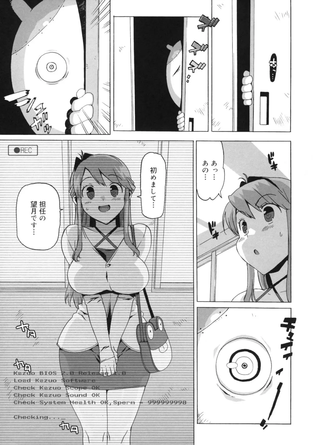 M教師 望月先生のヒミツ Page.75