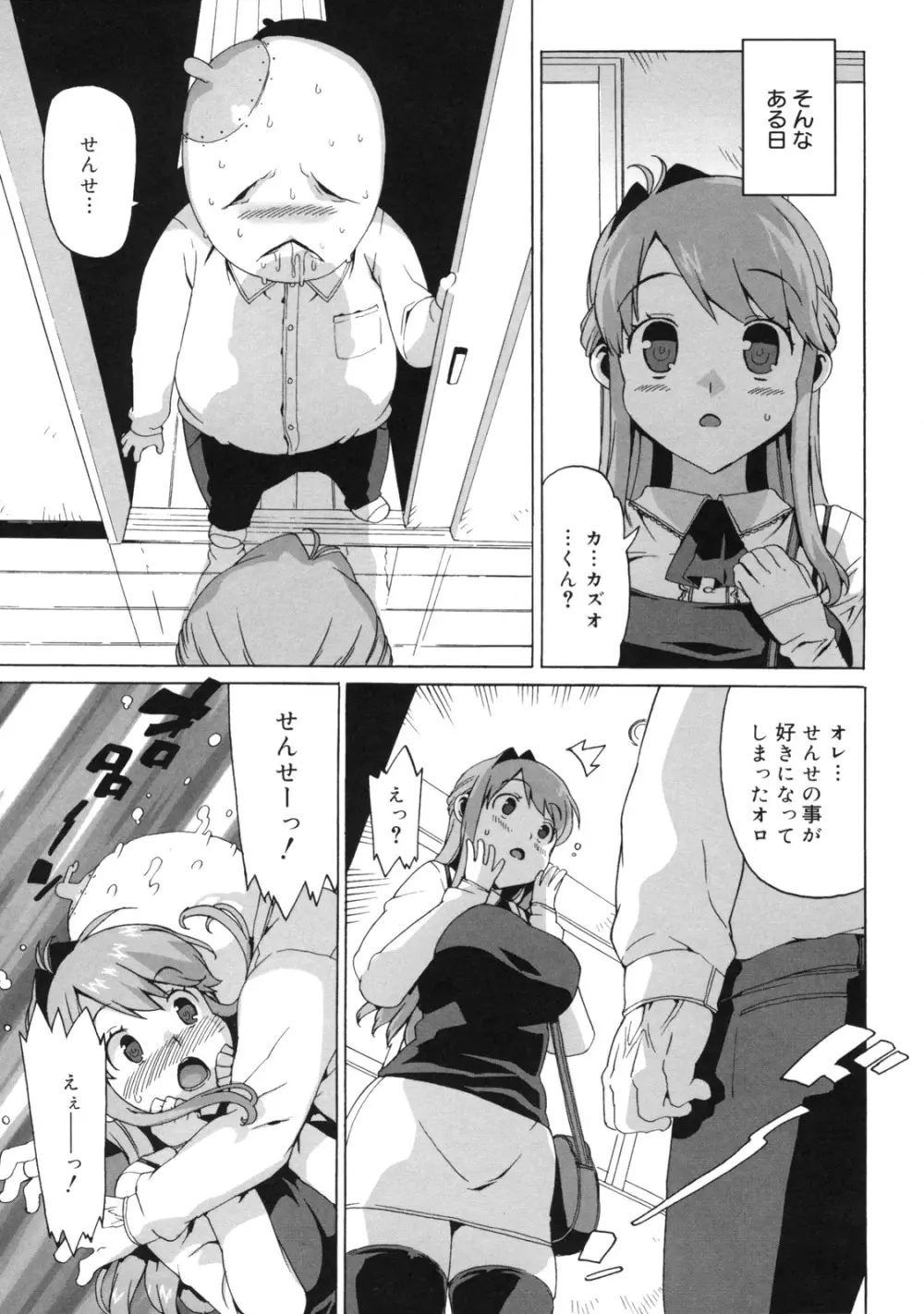 M教師 望月先生のヒミツ Page.77