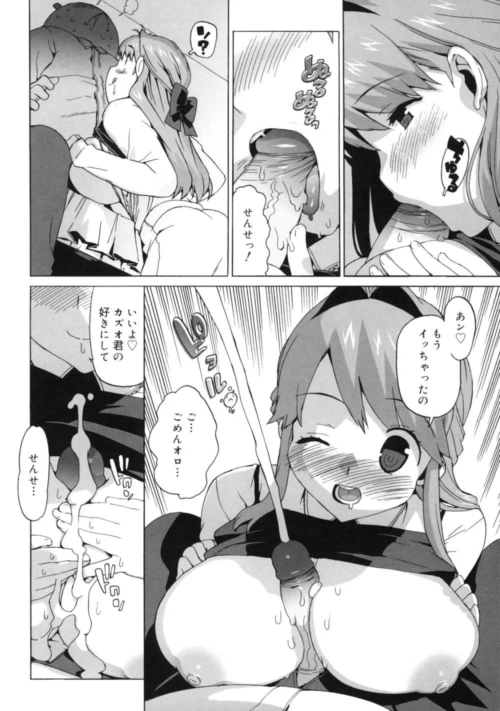 M教師 望月先生のヒミツ Page.80