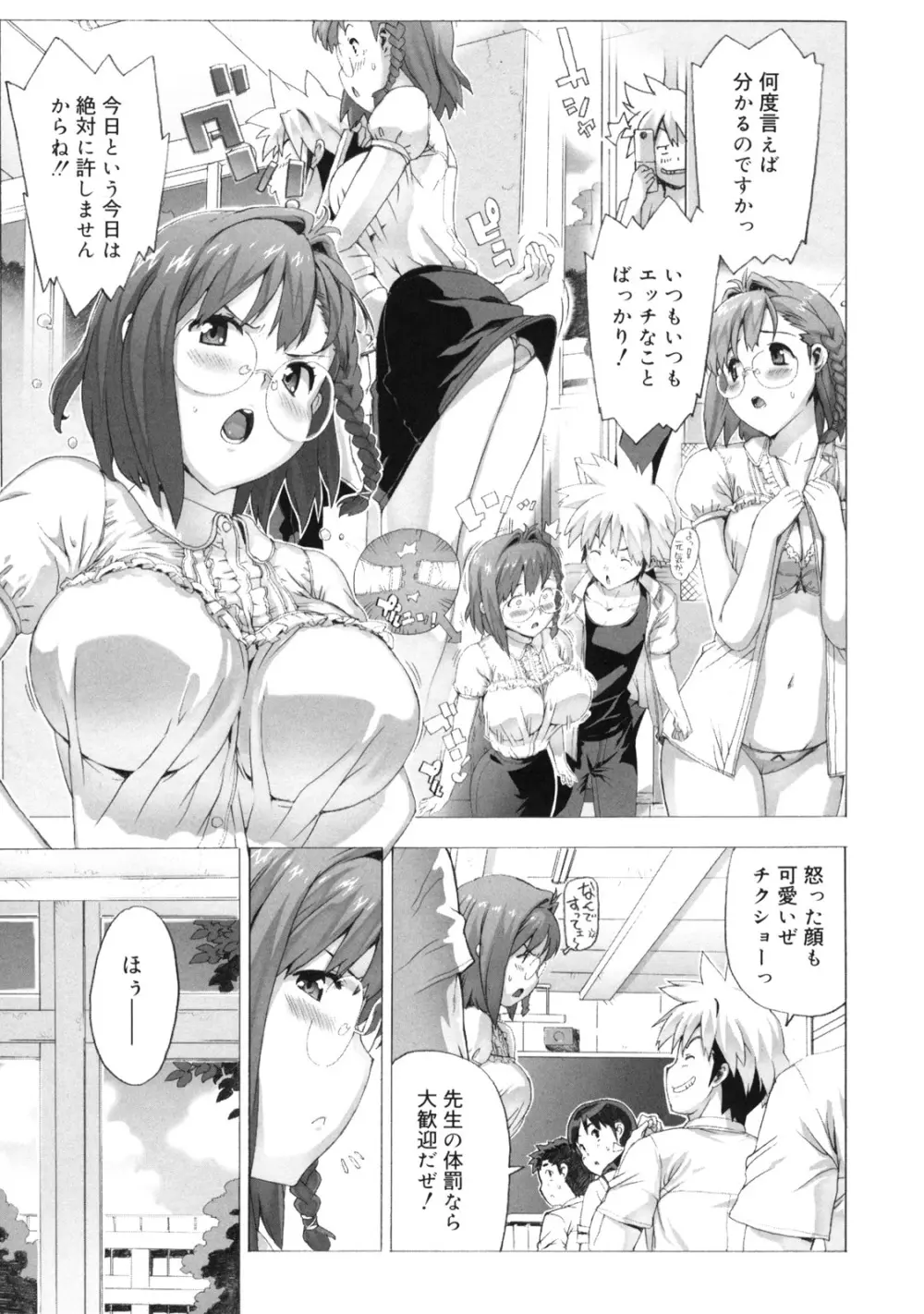 M教師 望月先生のヒミツ Page.87