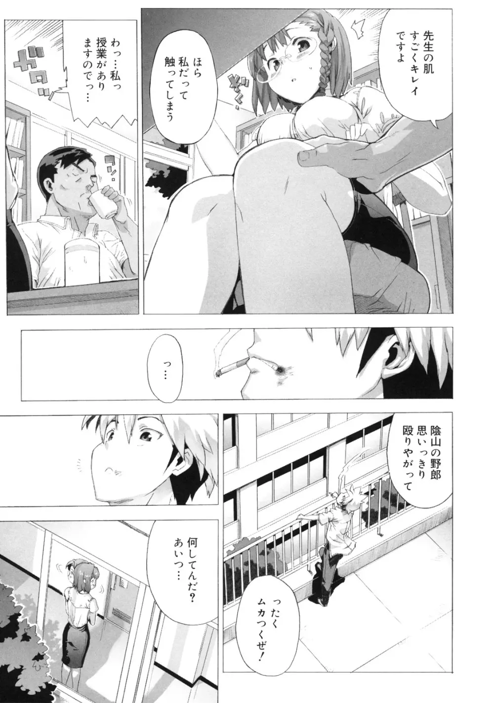 M教師 望月先生のヒミツ Page.89