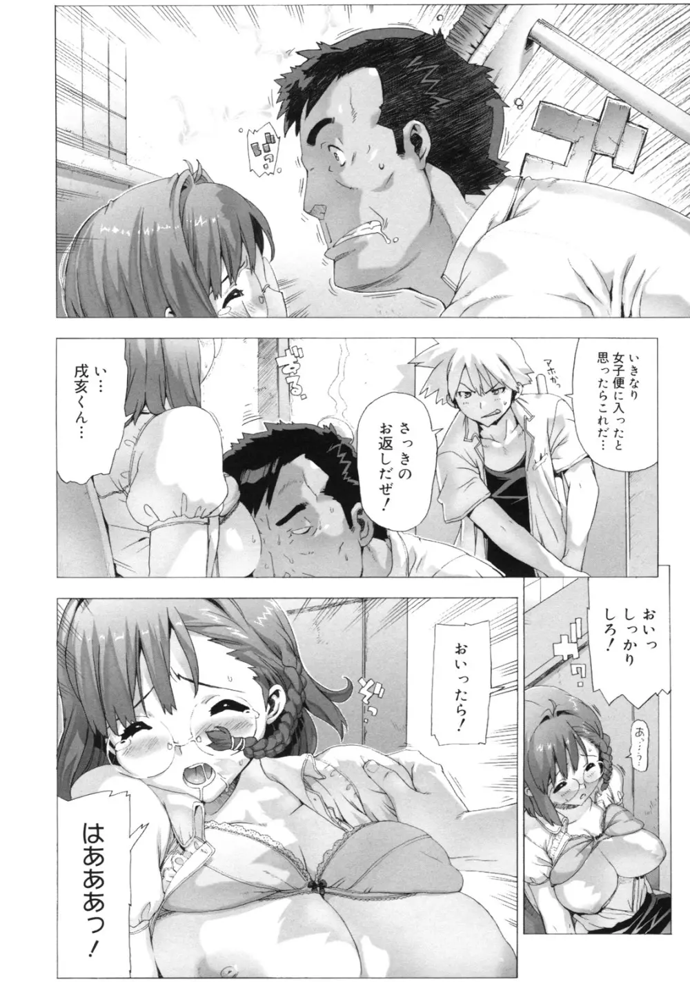 M教師 望月先生のヒミツ Page.94