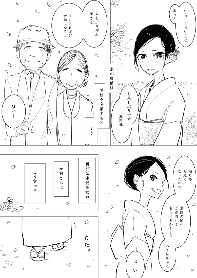 男の娘×ショタエロ漫画 Page.21