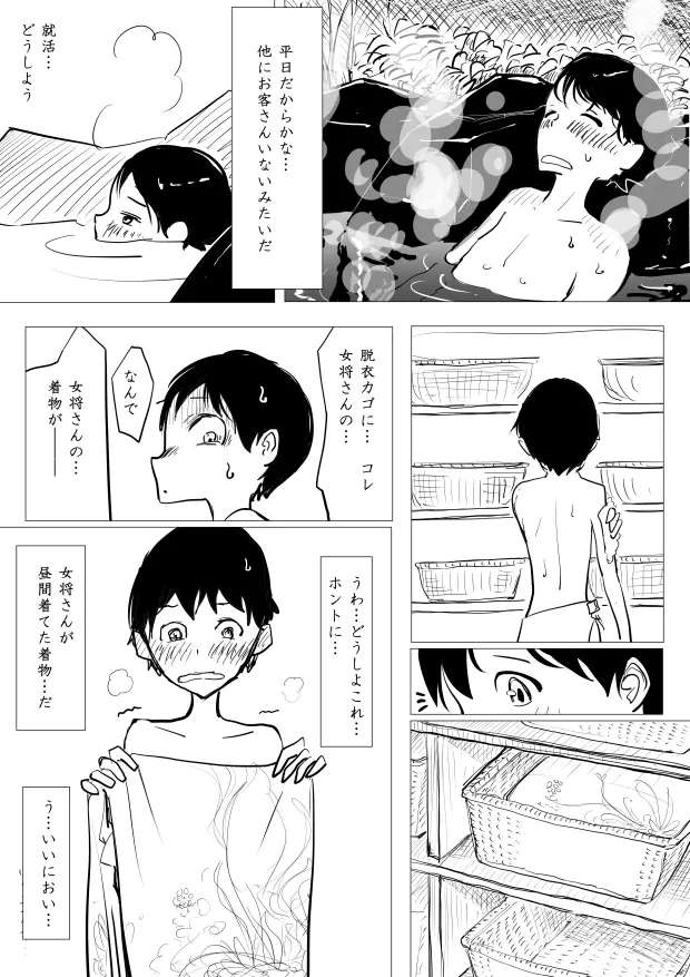 男の娘×ショタエロ漫画 Page.3