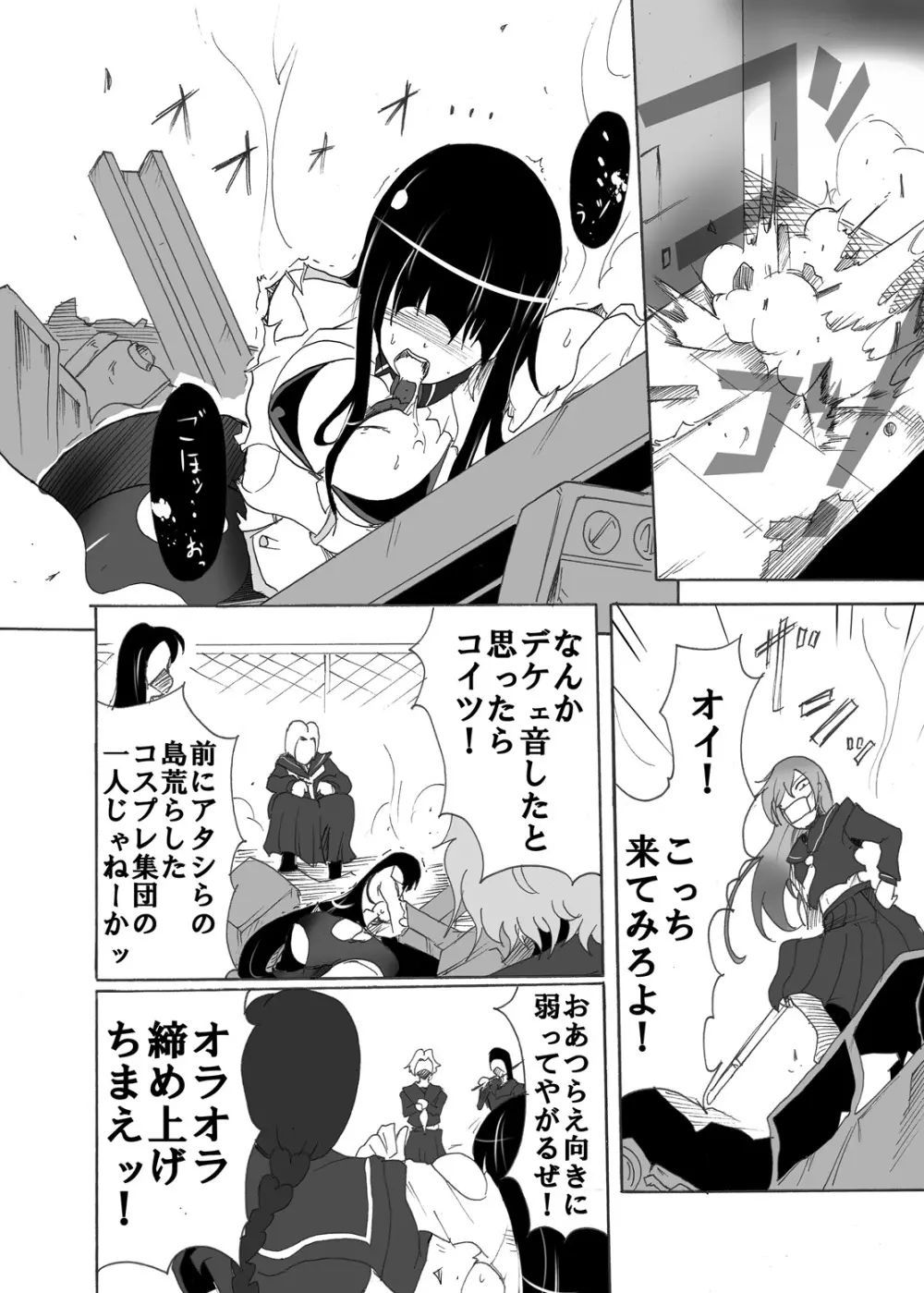 燕を散らす Page.17