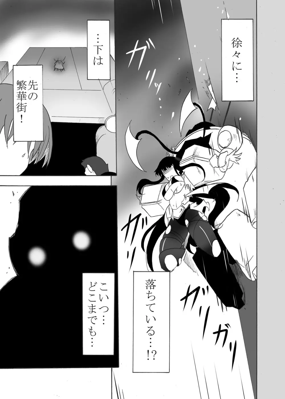 燕を散らす Page.22