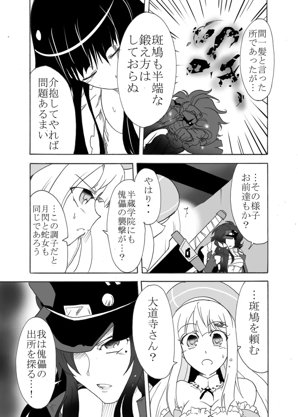 燕を散らす Page.26