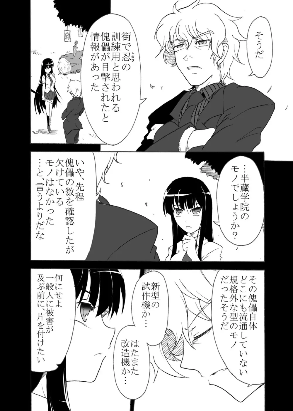 燕を散らす Page.3