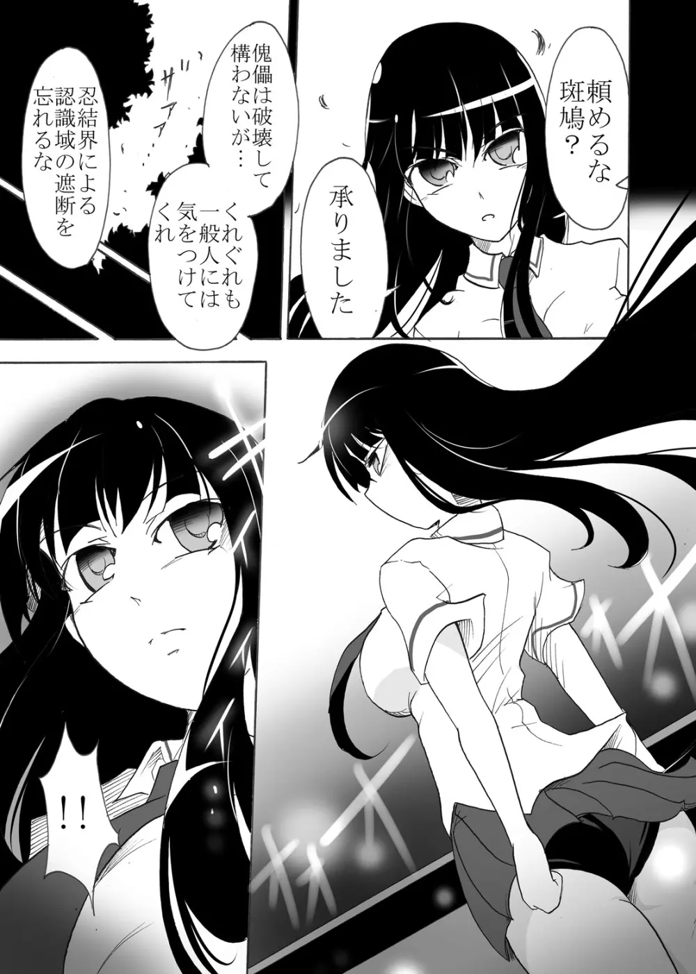 燕を散らす Page.4