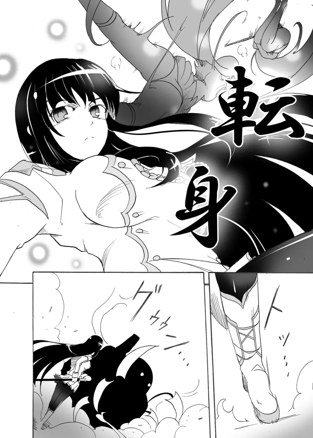 燕を散らす Page.9