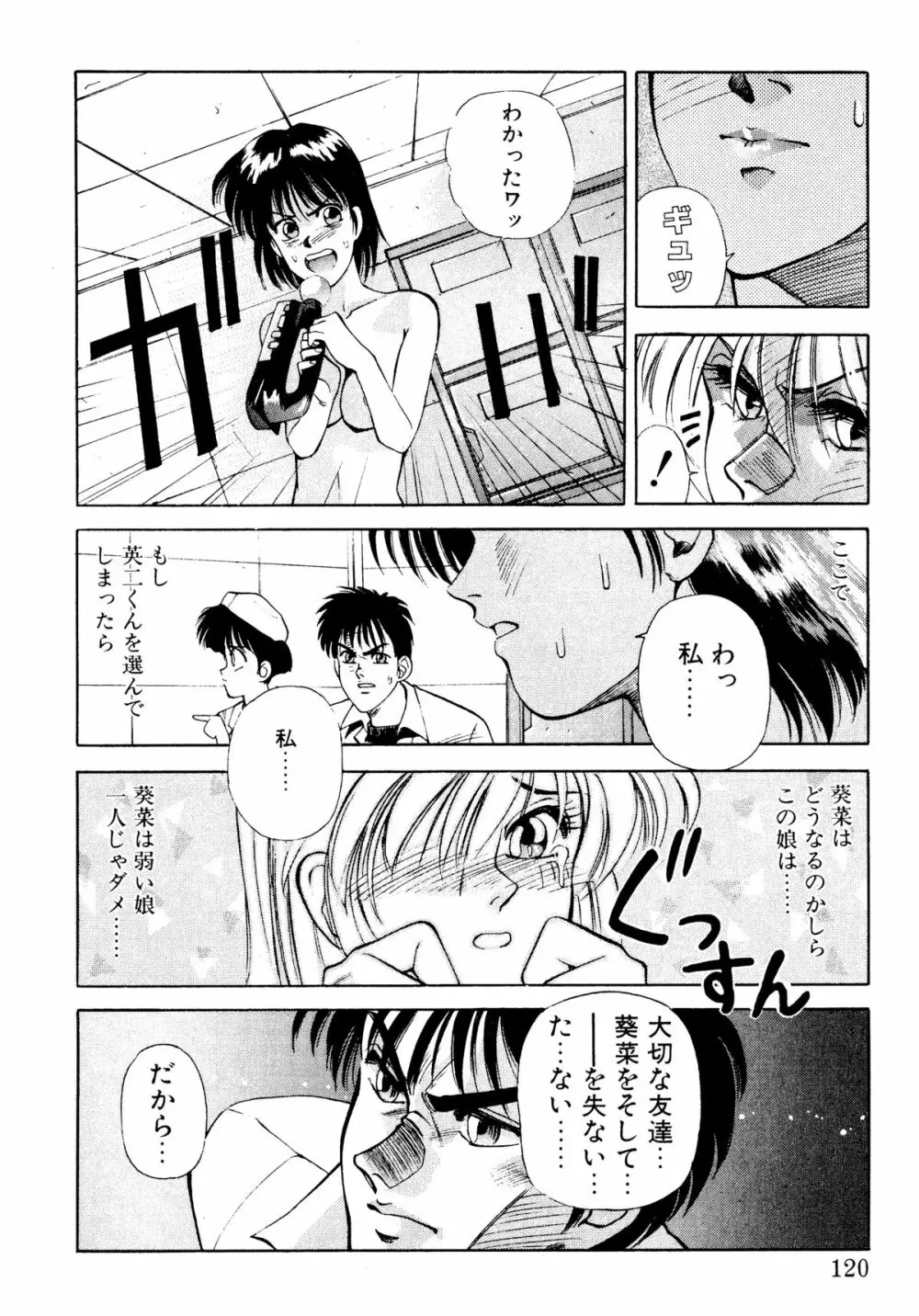 トマト倶楽部 2 Page.117