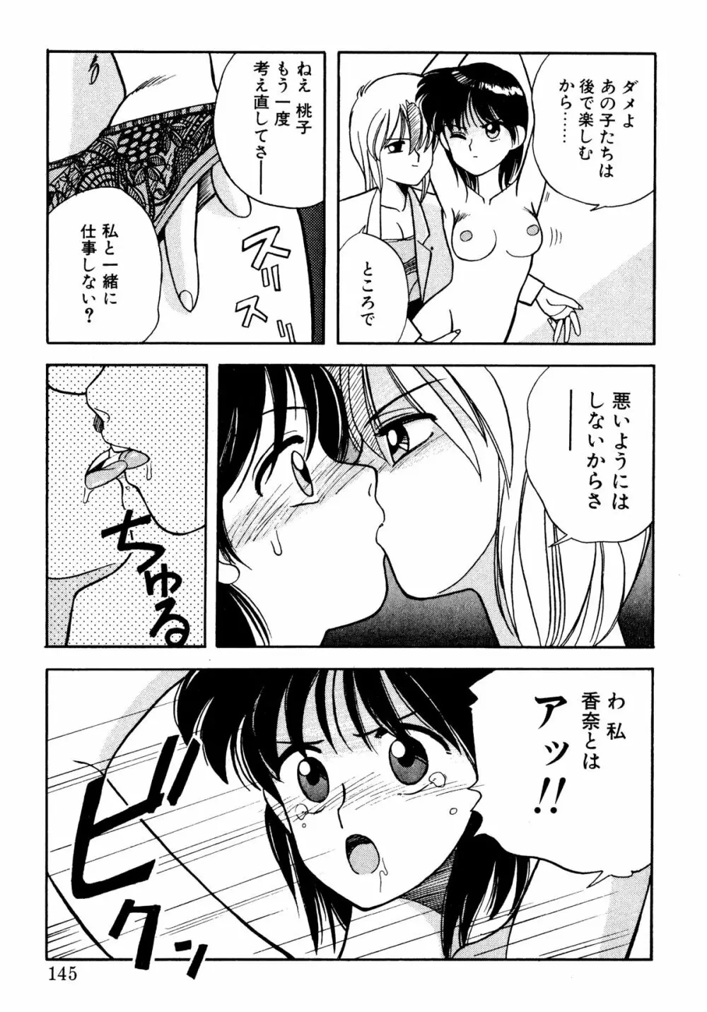 トマト倶楽部 2 Page.142