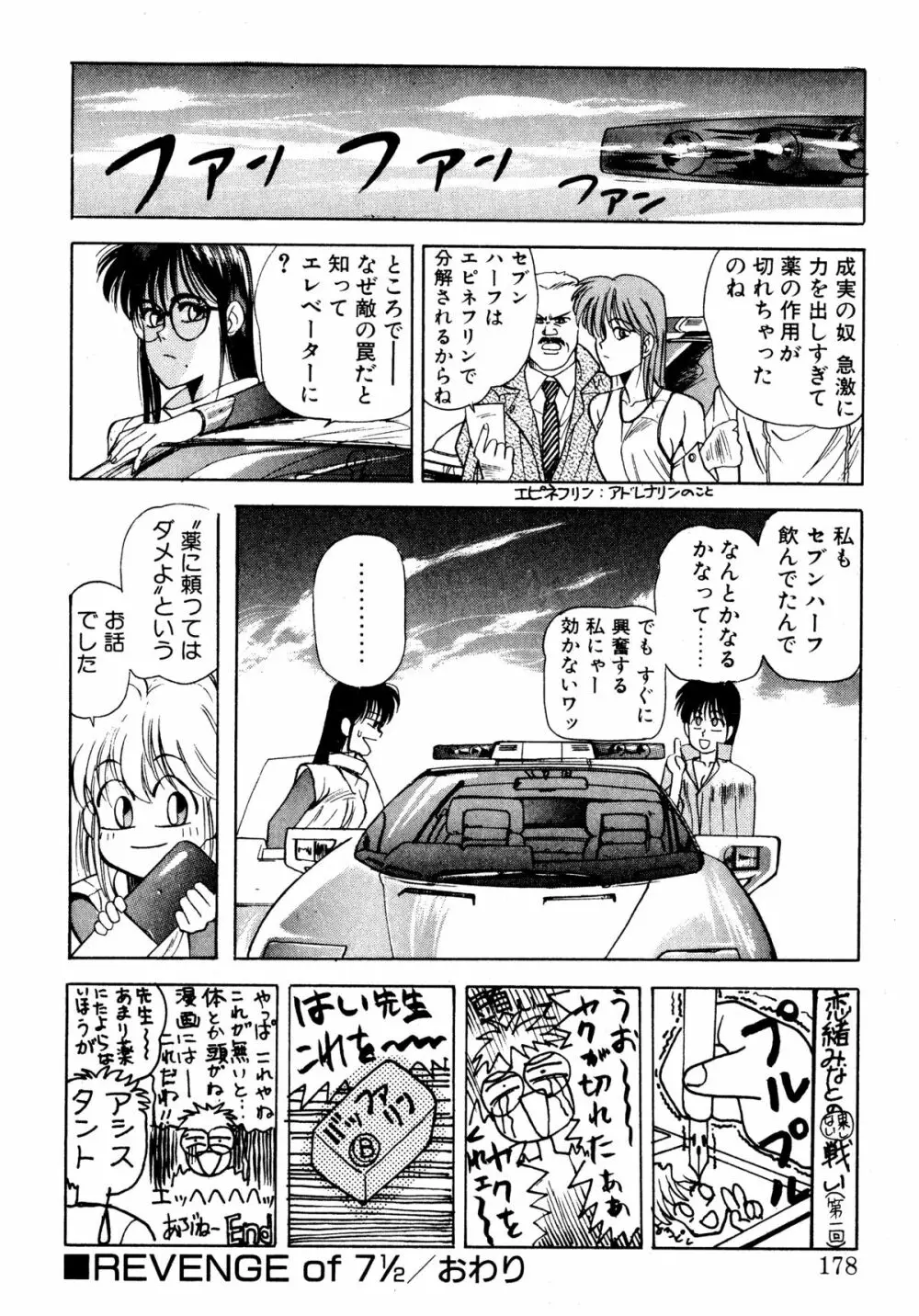 トマト倶楽部 2 Page.175