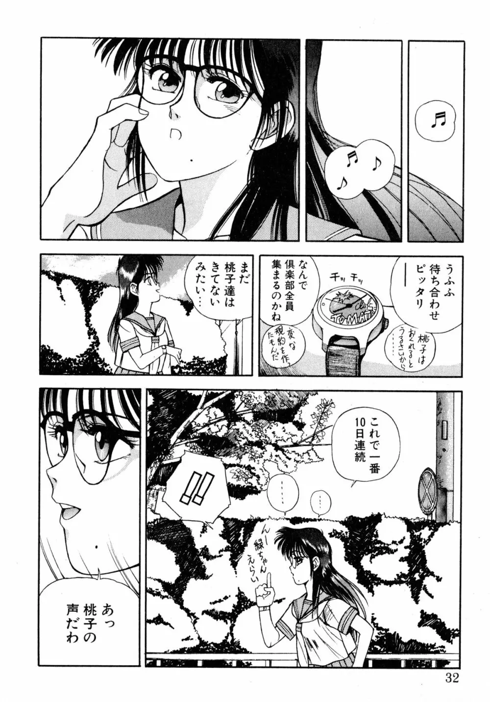 トマト倶楽部 2 Page.29